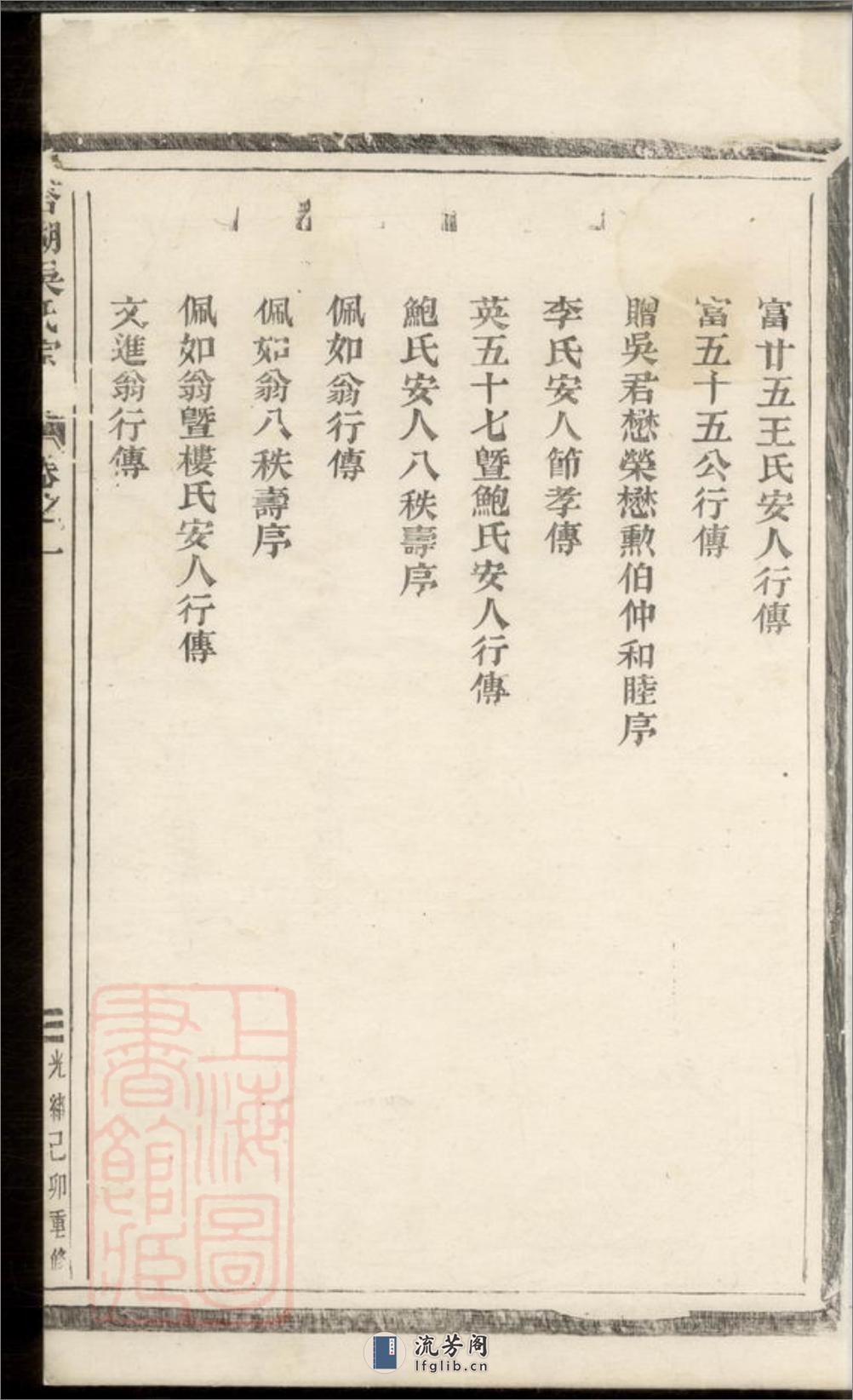 塔湖吴氏宗谱：六卷：[义乌] - 第10页预览图
