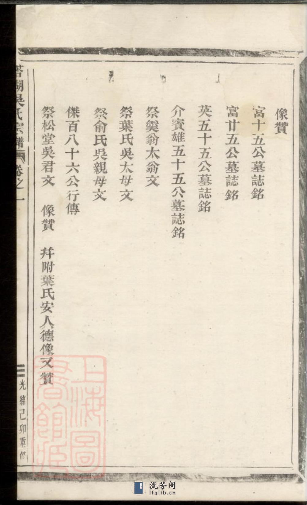 塔湖吴氏宗谱：六卷：[义乌] - 第14页预览图