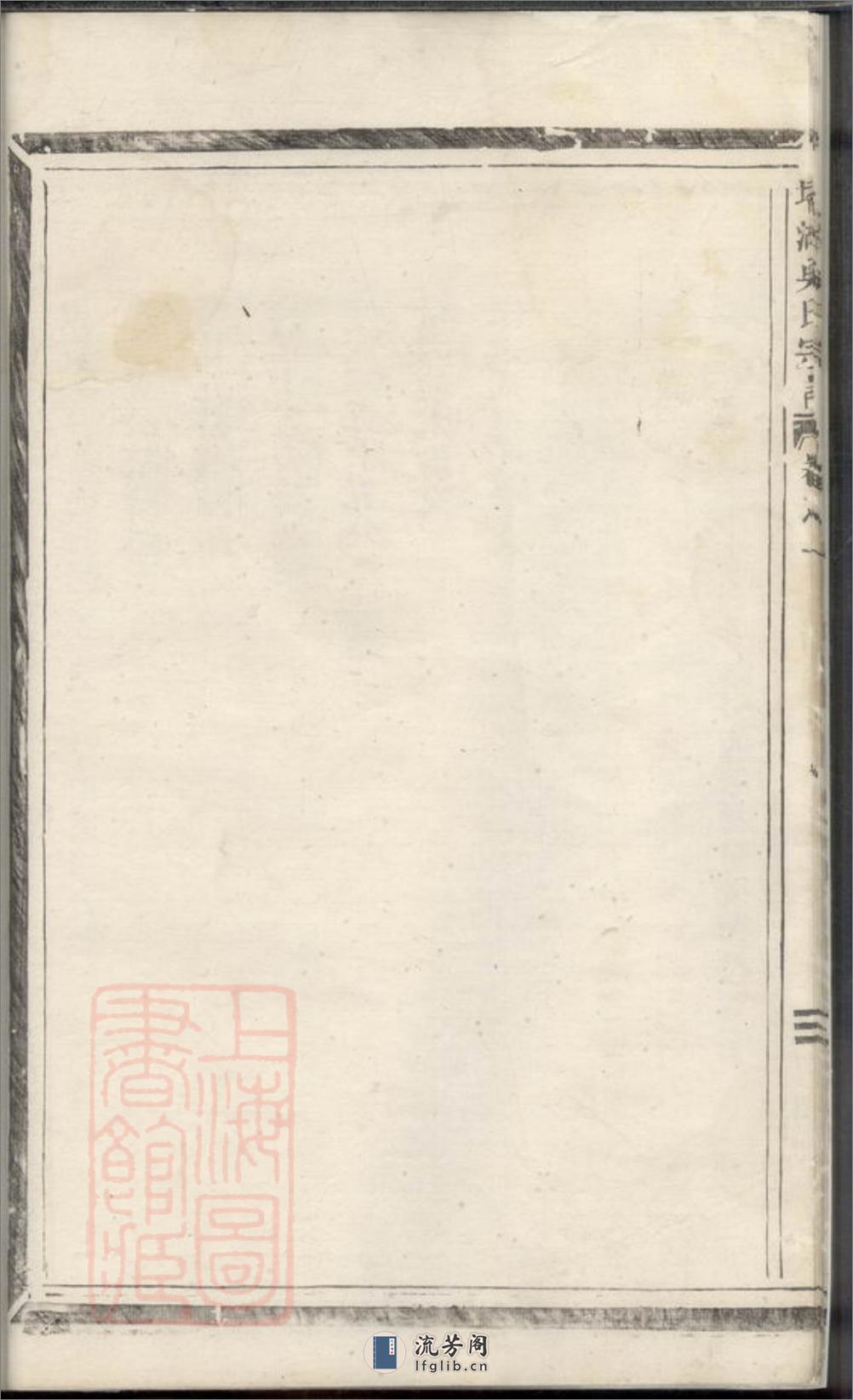 塔湖吴氏宗谱：六卷：[义乌] - 第15页预览图