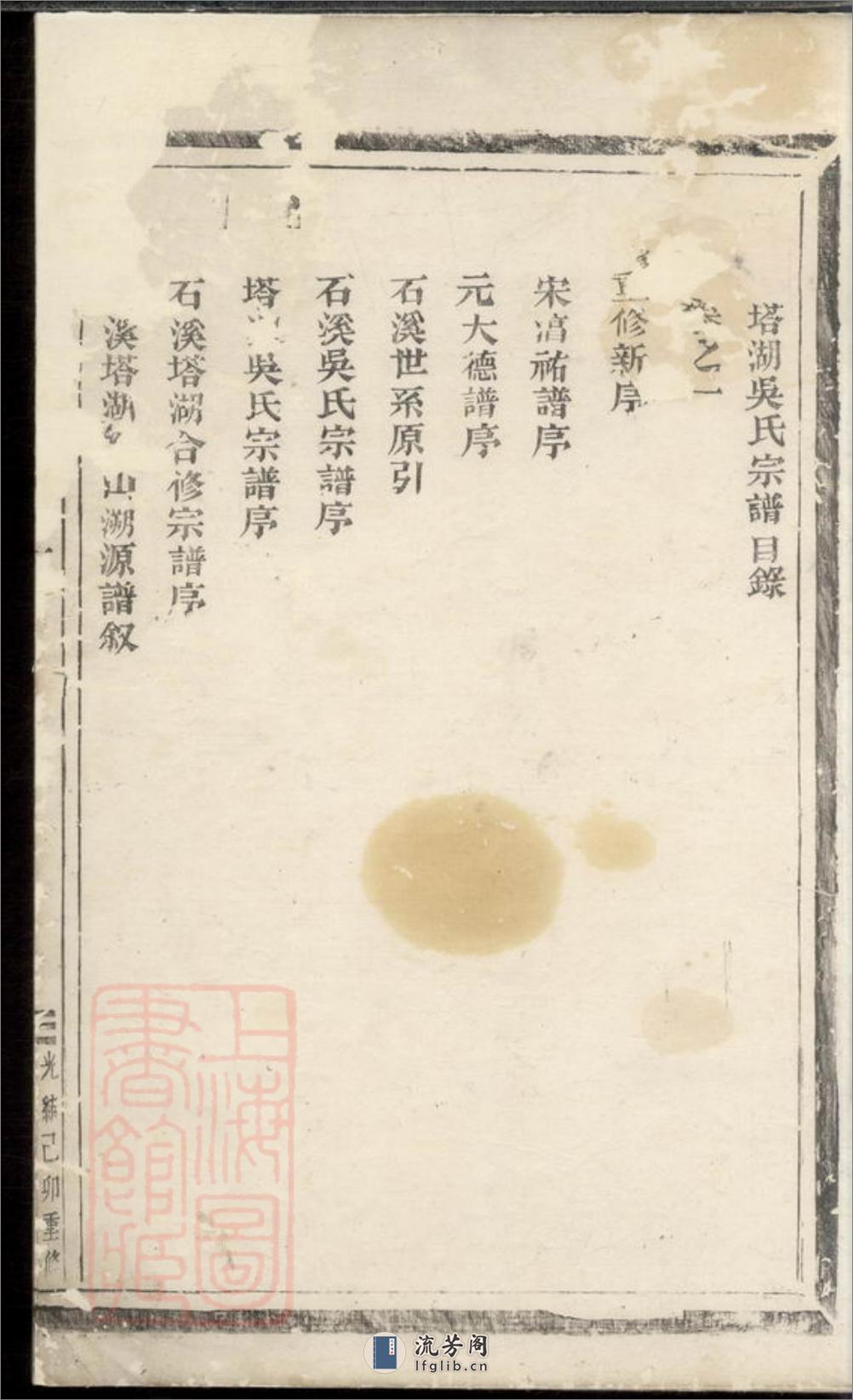 塔湖吴氏宗谱：六卷：[义乌] - 第2页预览图