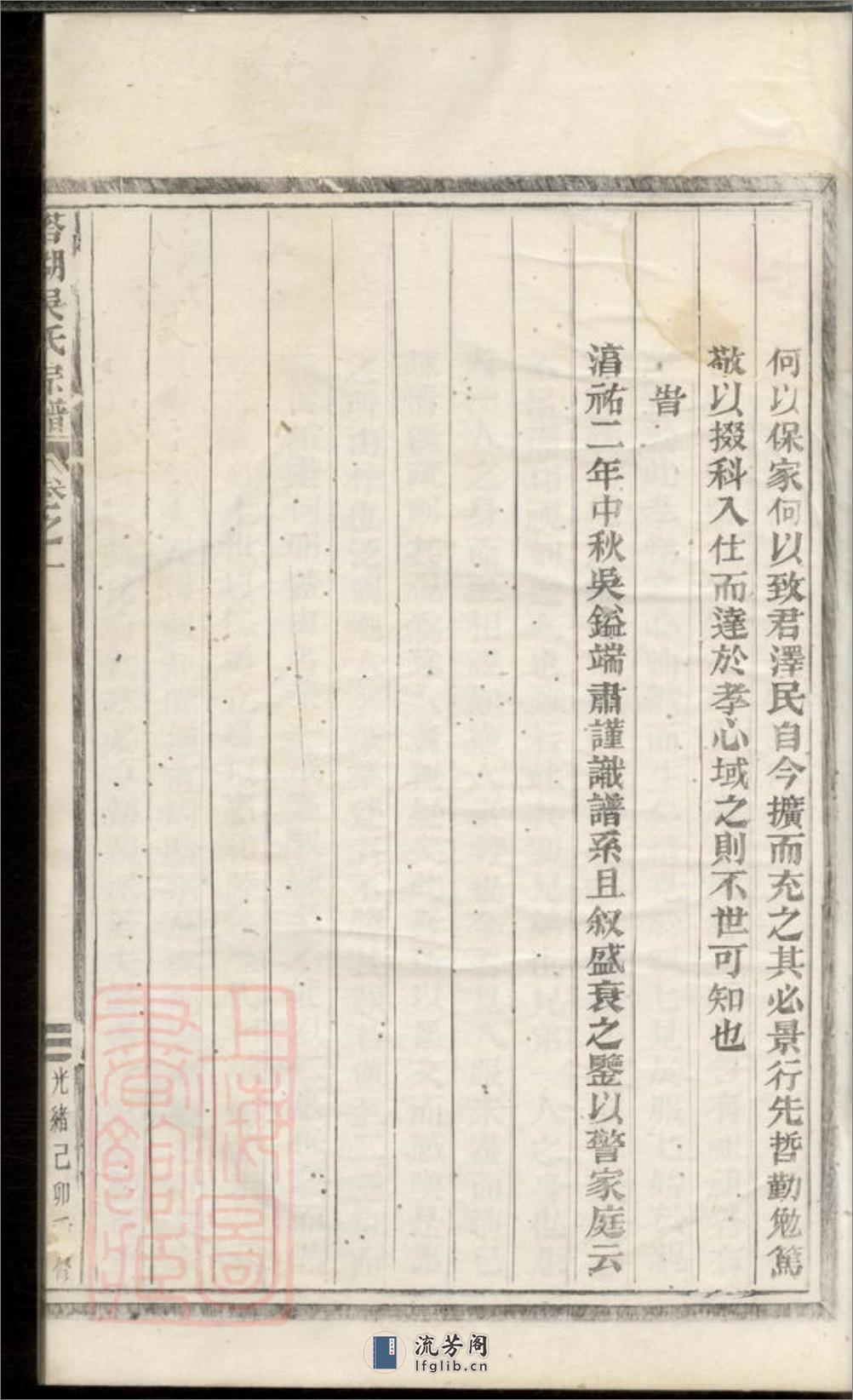 塔湖吴氏宗谱：六卷：[义乌] - 第20页预览图