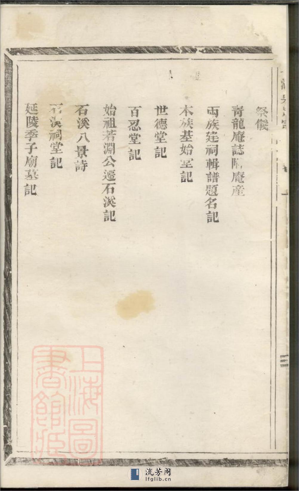 塔湖吴氏宗谱：六卷：[义乌] - 第5页预览图