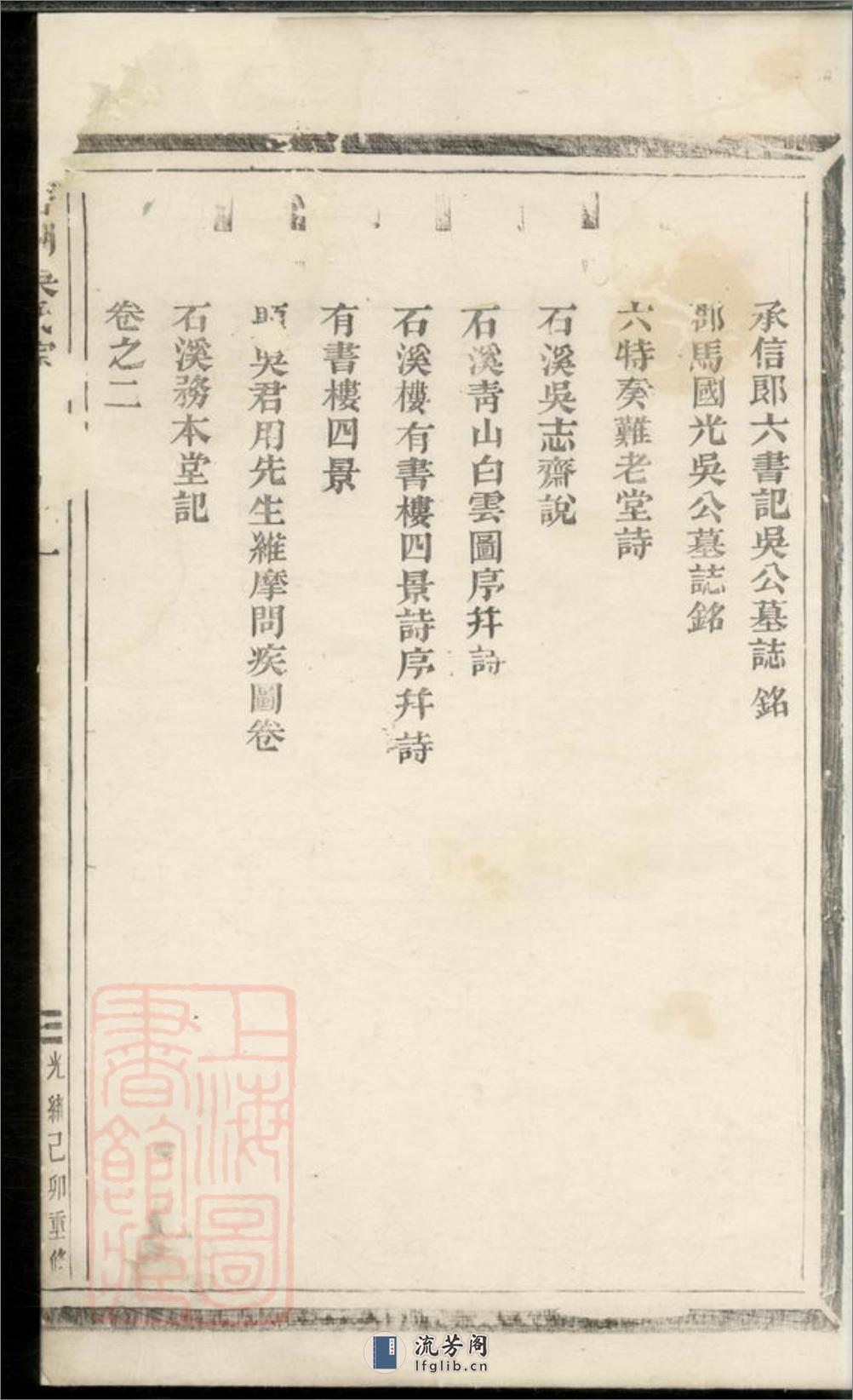 塔湖吴氏宗谱：六卷：[义乌] - 第6页预览图