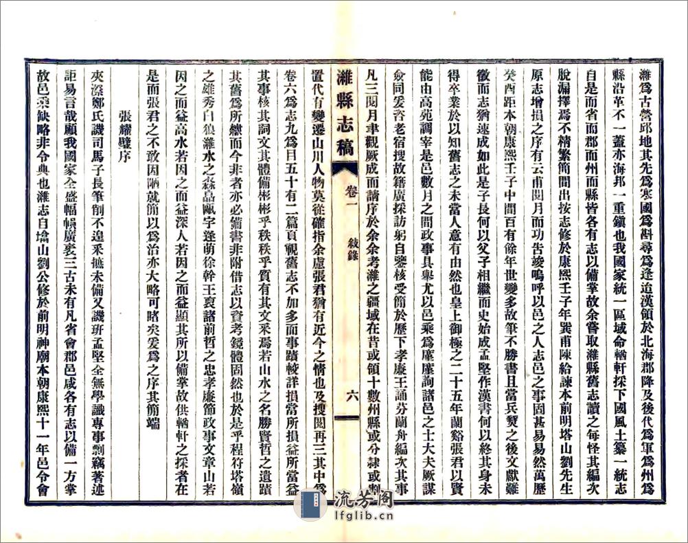 潍县志稿（民国）卷01-26 - 第15页预览图