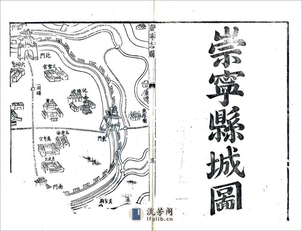 崇宁县志（嘉庆） - 第11页预览图