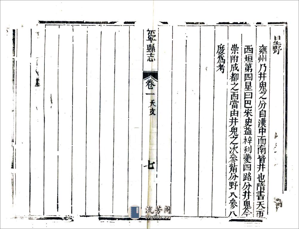 崇宁县志（嘉庆） - 第17页预览图