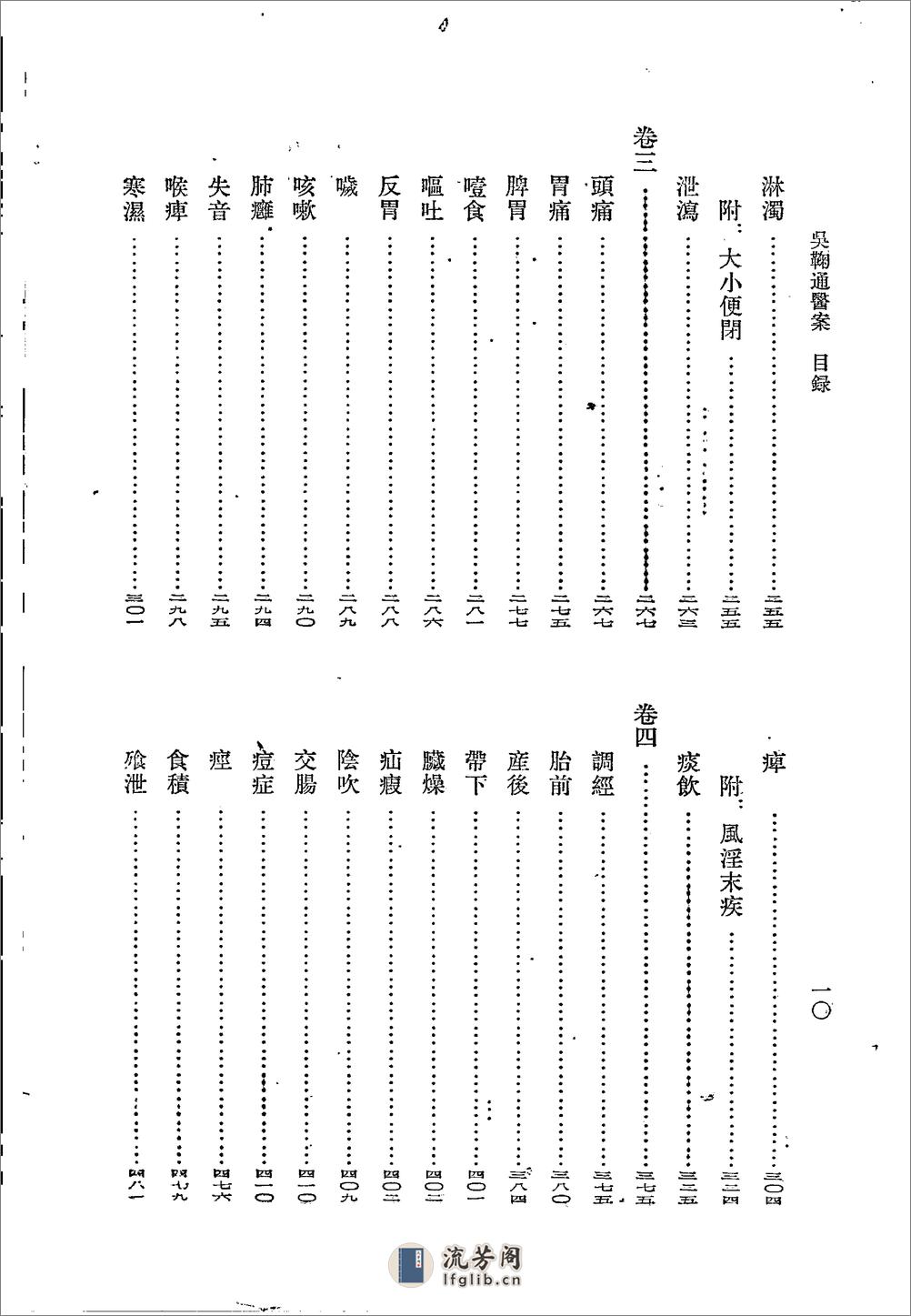 吴鞠通医案-[清]吴瑭 - 第13页预览图