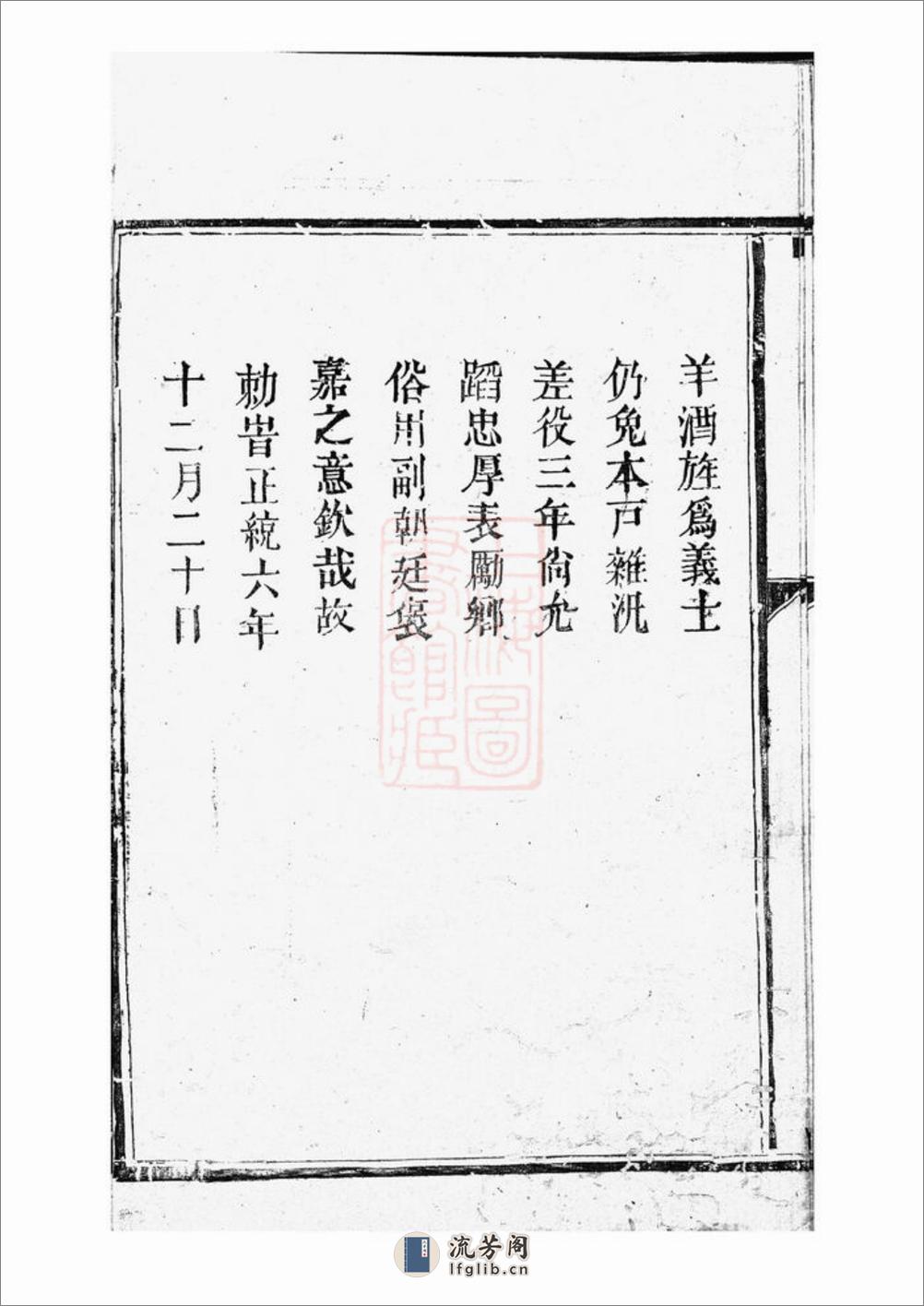 缪氏七修族谱：不分卷：[崇仁] - 第10页预览图