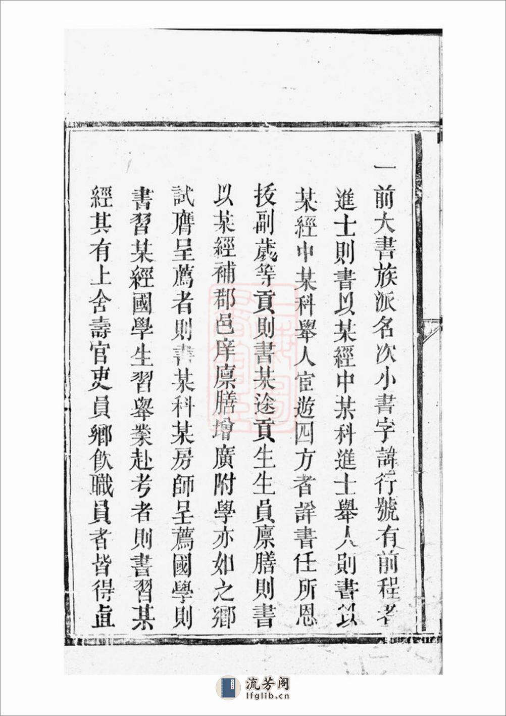 缪氏七修族谱：不分卷：[崇仁] - 第12页预览图