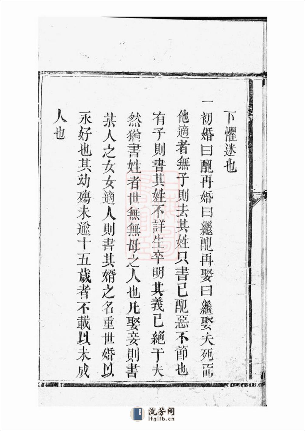缪氏七修族谱：不分卷：[崇仁] - 第14页预览图
