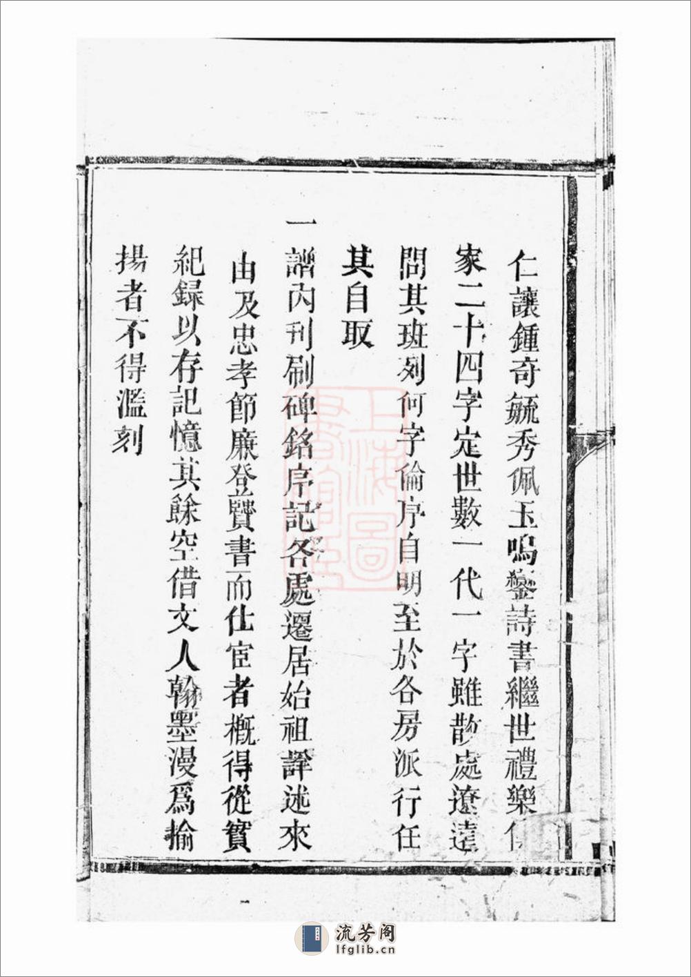 缪氏七修族谱：不分卷：[崇仁] - 第16页预览图