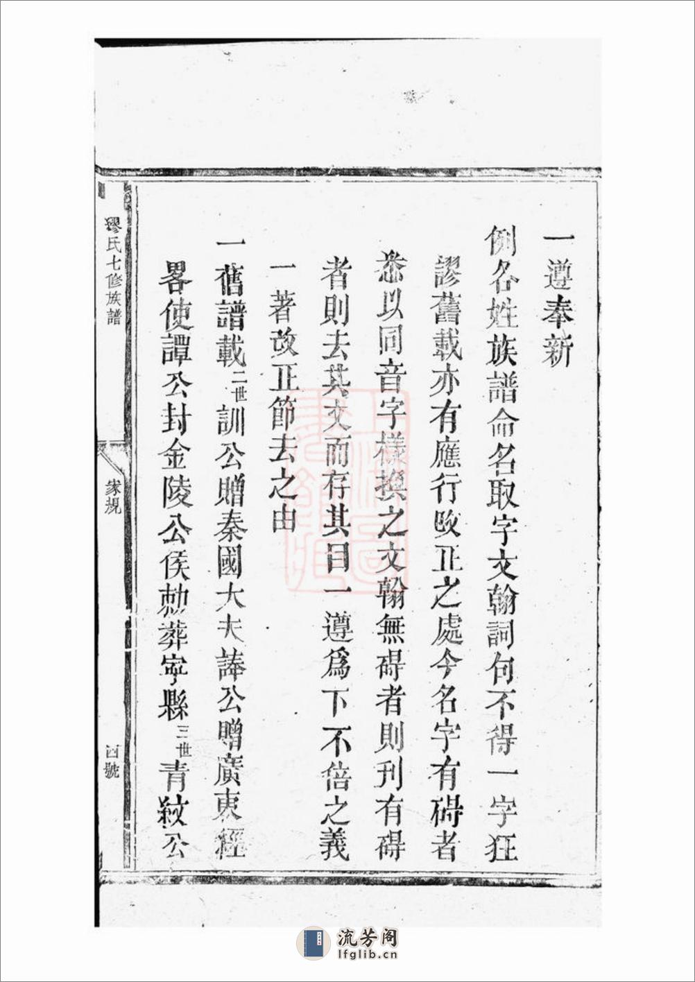 缪氏七修族谱：不分卷：[崇仁] - 第17页预览图