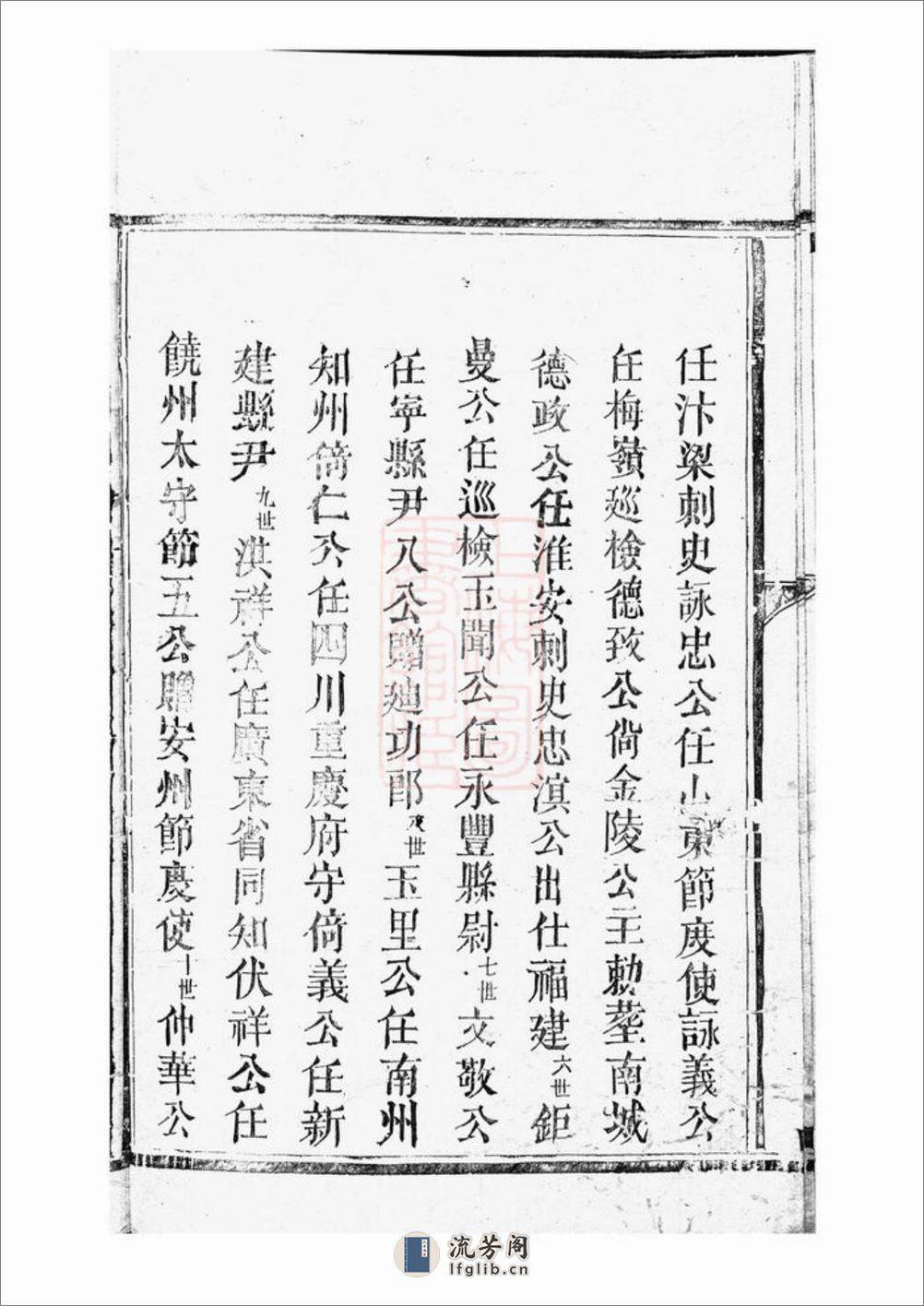 缪氏七修族谱：不分卷：[崇仁] - 第18页预览图