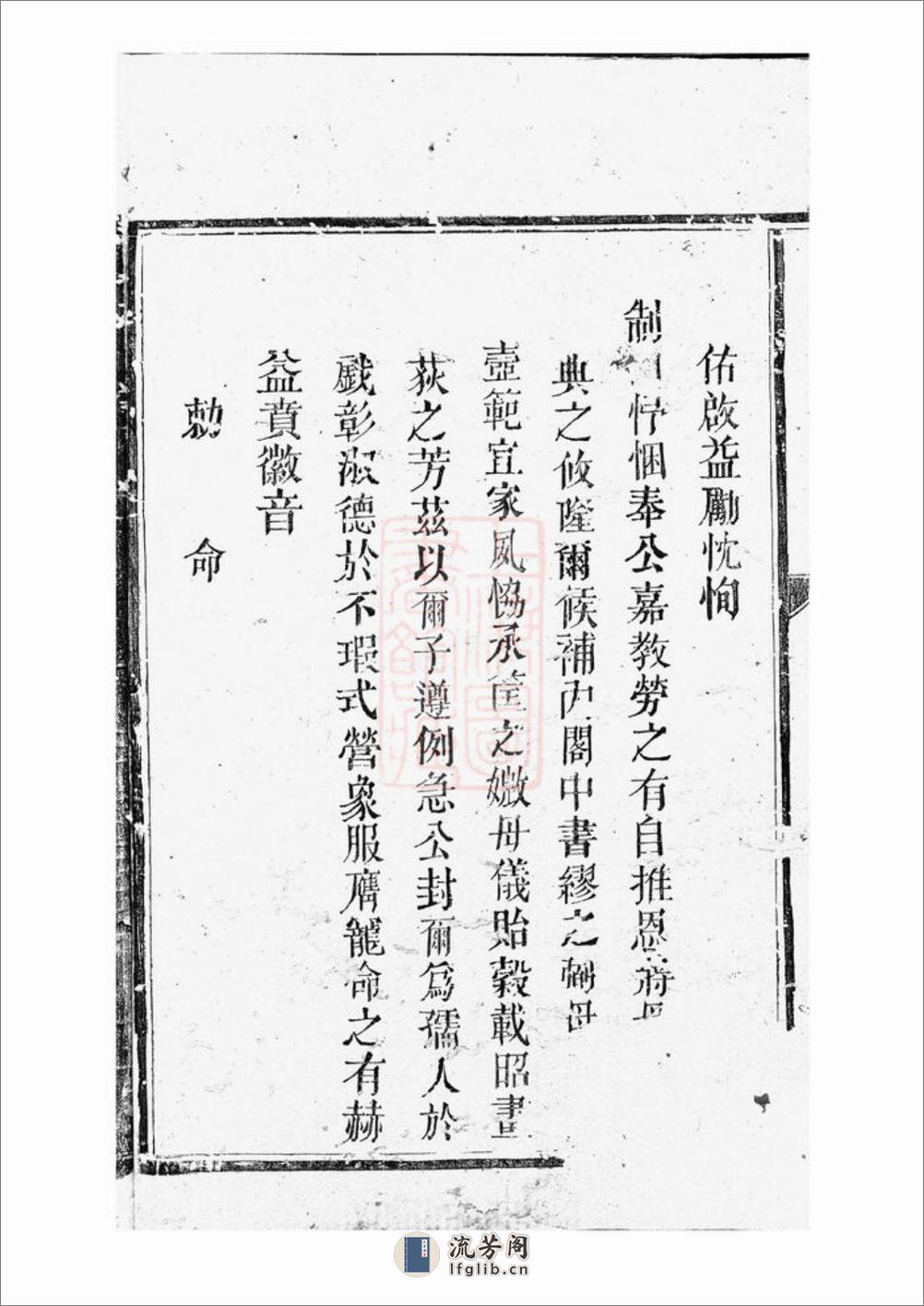 缪氏七修族谱：不分卷：[崇仁] - 第4页预览图