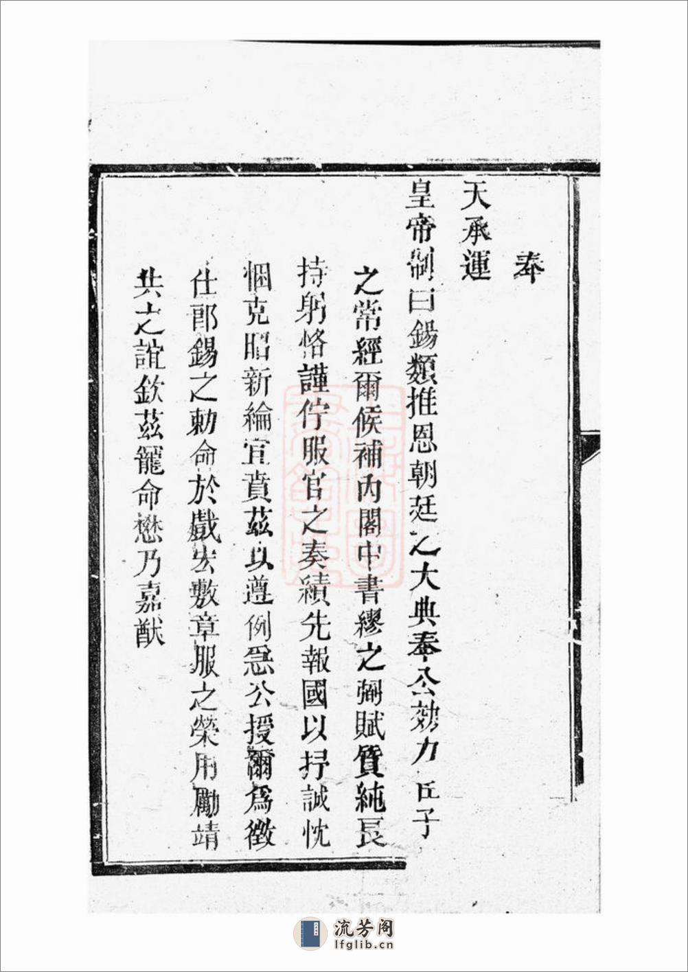 缪氏七修族谱：不分卷：[崇仁] - 第6页预览图