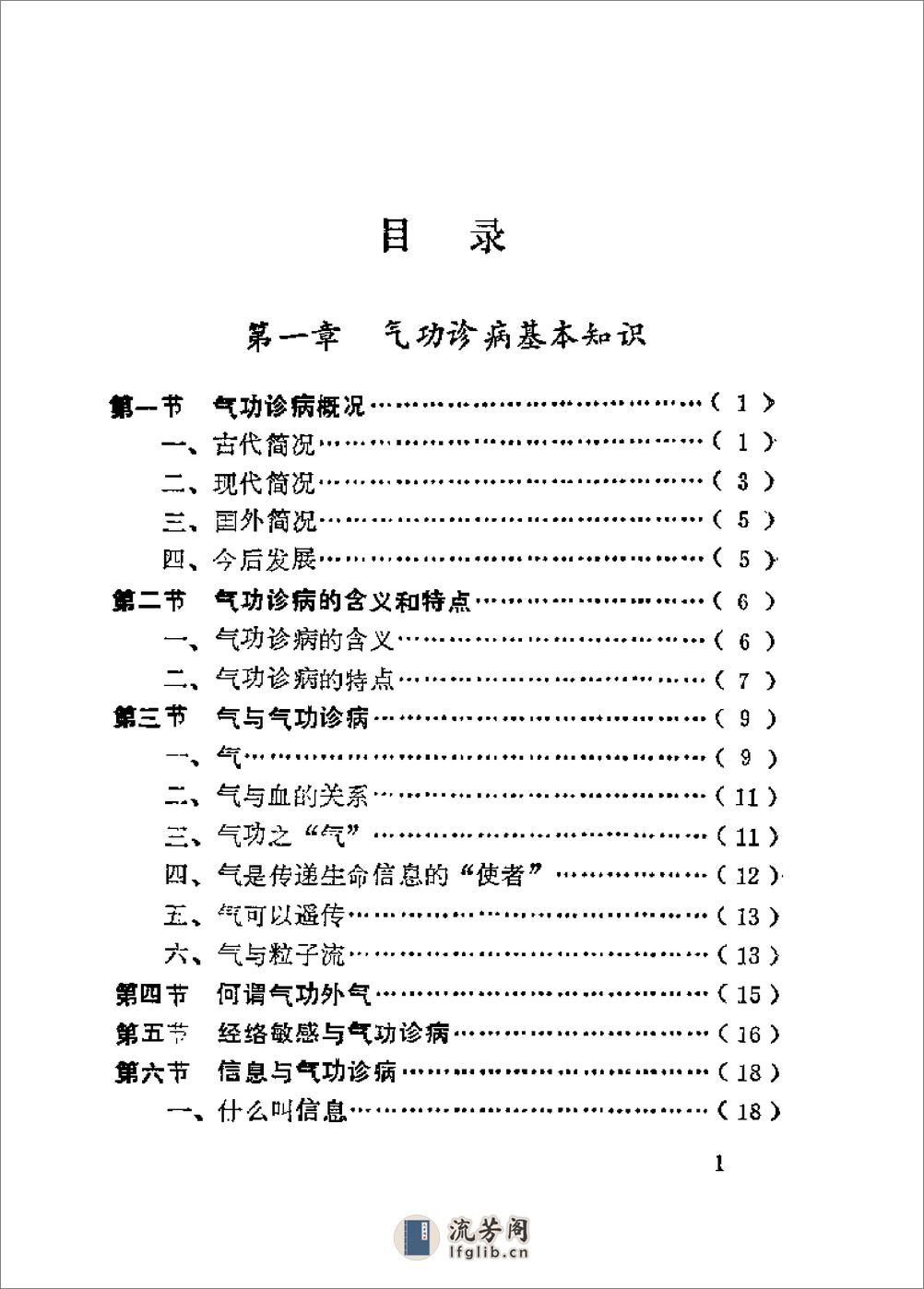 [气功特殊诊病法].王寅 - 第3页预览图