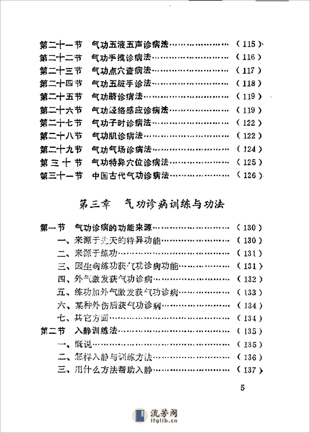 [气功特殊诊病法].王寅 - 第7页预览图