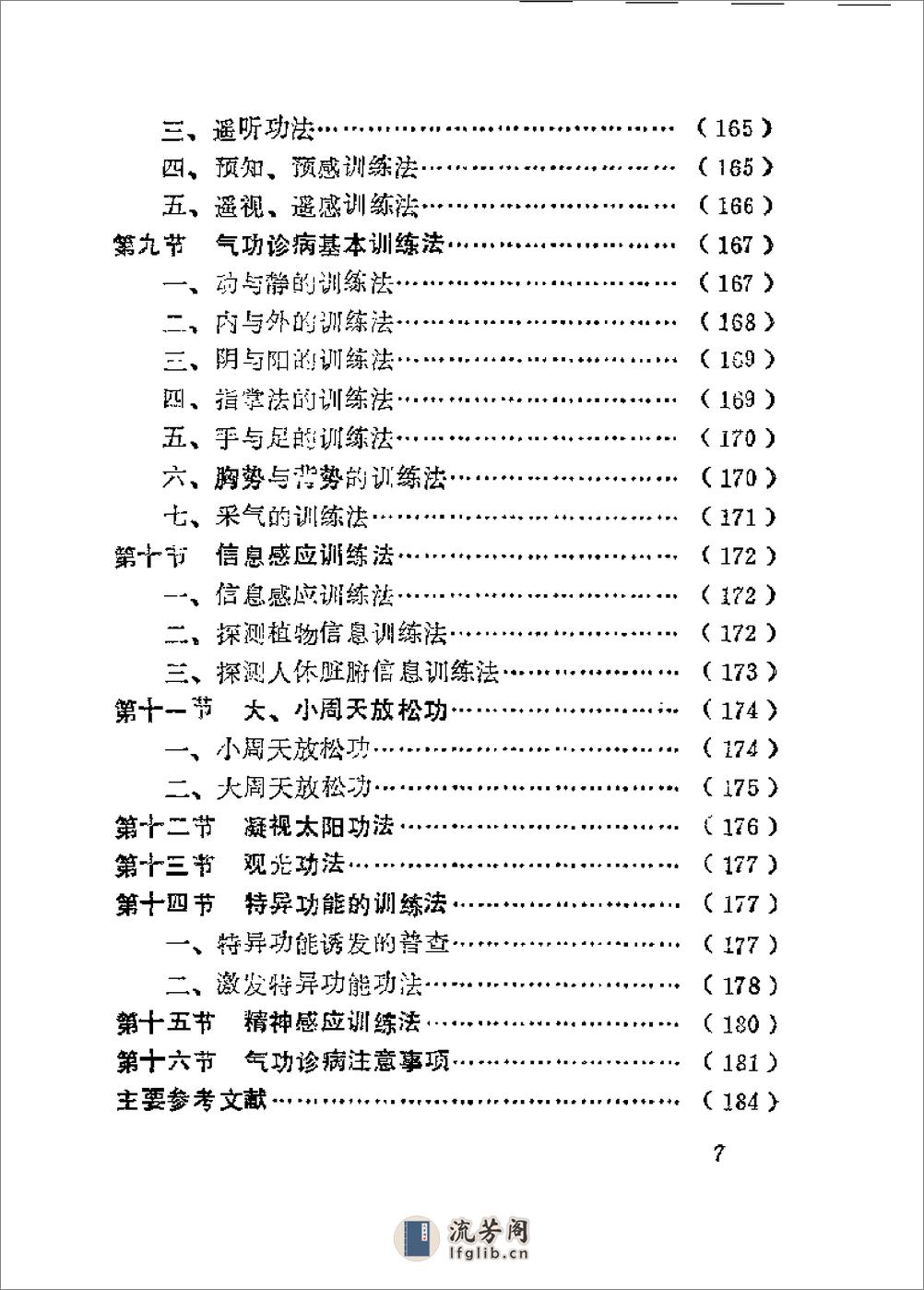 [气功特殊诊病法].王寅 - 第9页预览图