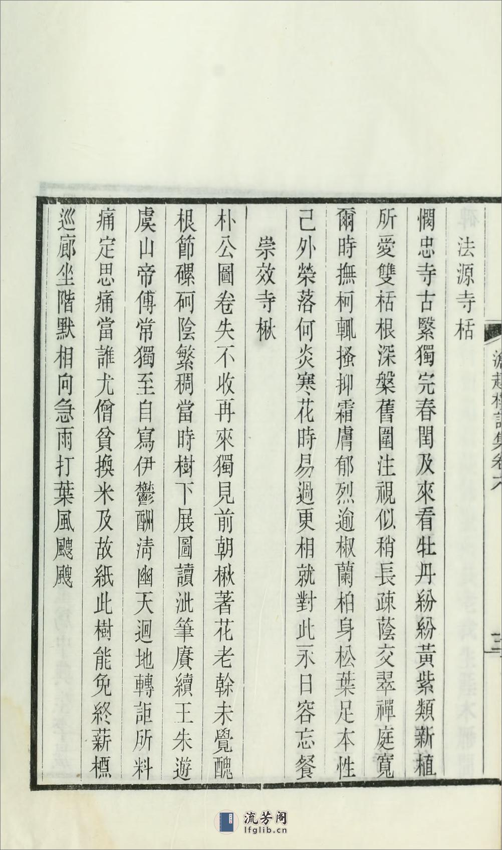 沧趣楼诗集词附10卷.02.陈宝琛撰.民国27年（1938）闽县陈氏家刊本 - 第11页预览图