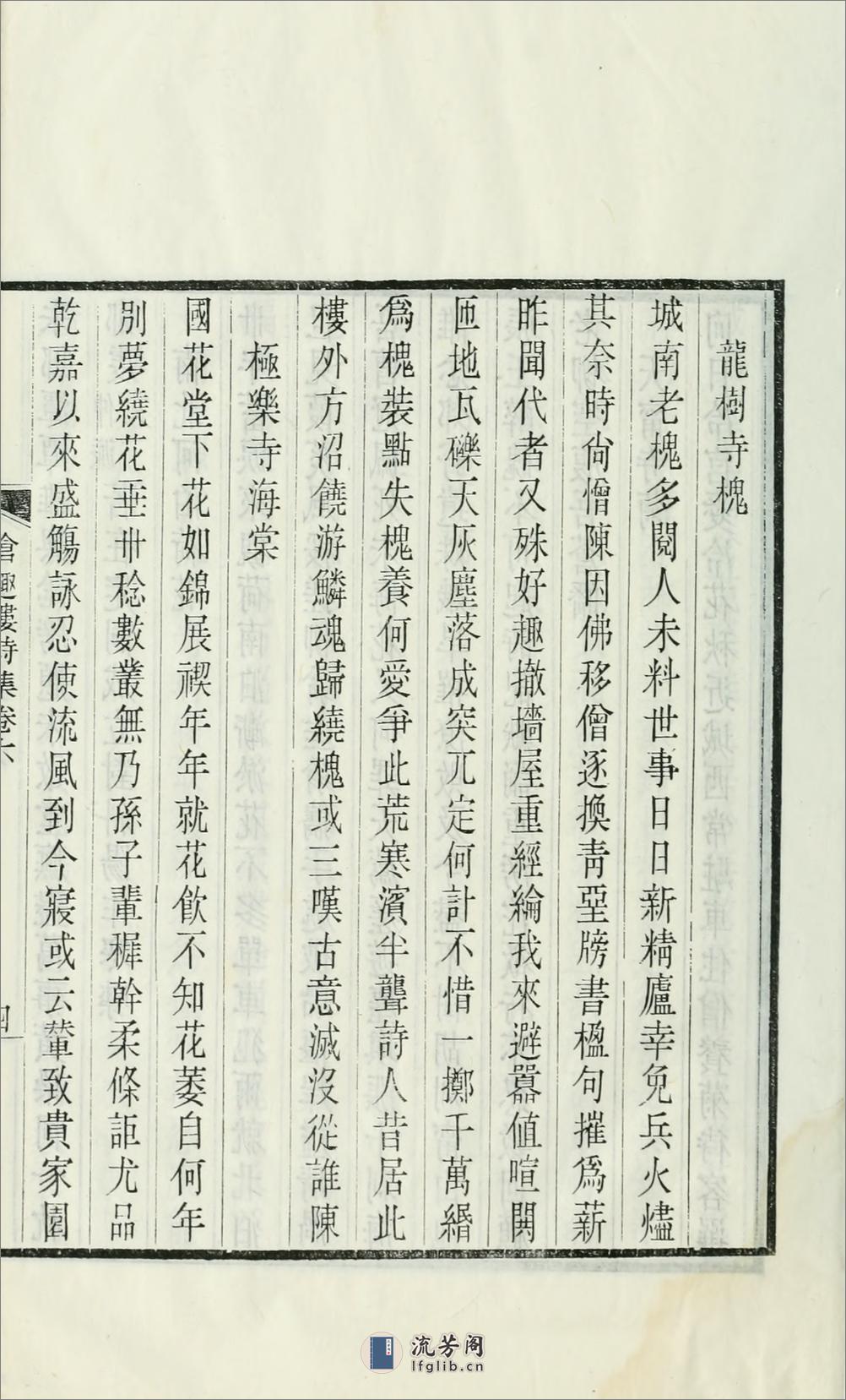 沧趣楼诗集词附10卷.02.陈宝琛撰.民国27年（1938）闽县陈氏家刊本 - 第12页预览图