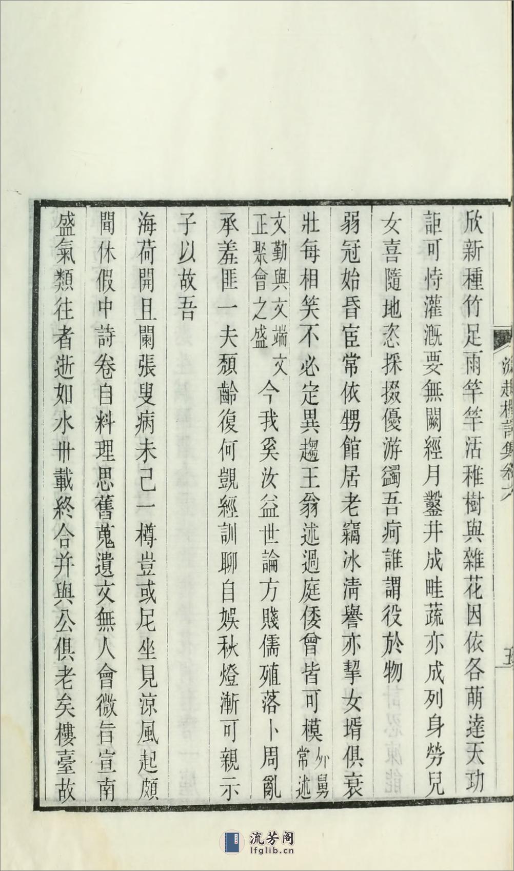 沧趣楼诗集词附10卷.02.陈宝琛撰.民国27年（1938）闽县陈氏家刊本 - 第15页预览图