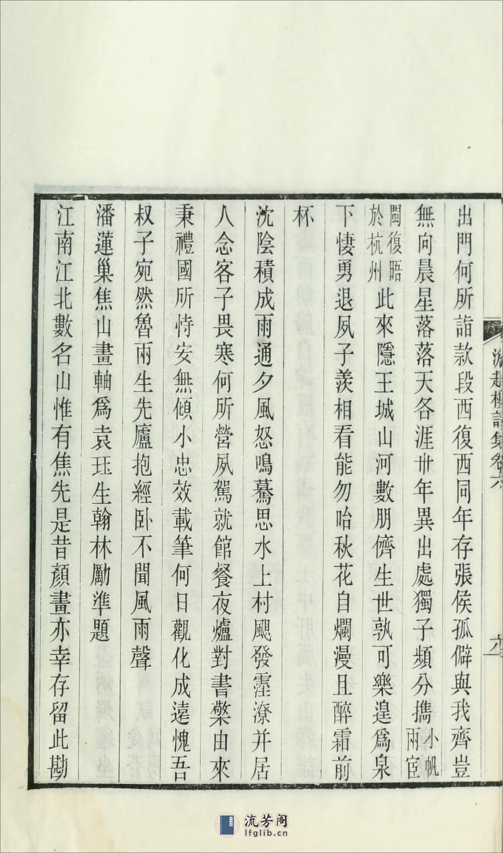 沧趣楼诗集词附10卷.02.陈宝琛撰.民国27年（1938）闽县陈氏家刊本 - 第17页预览图