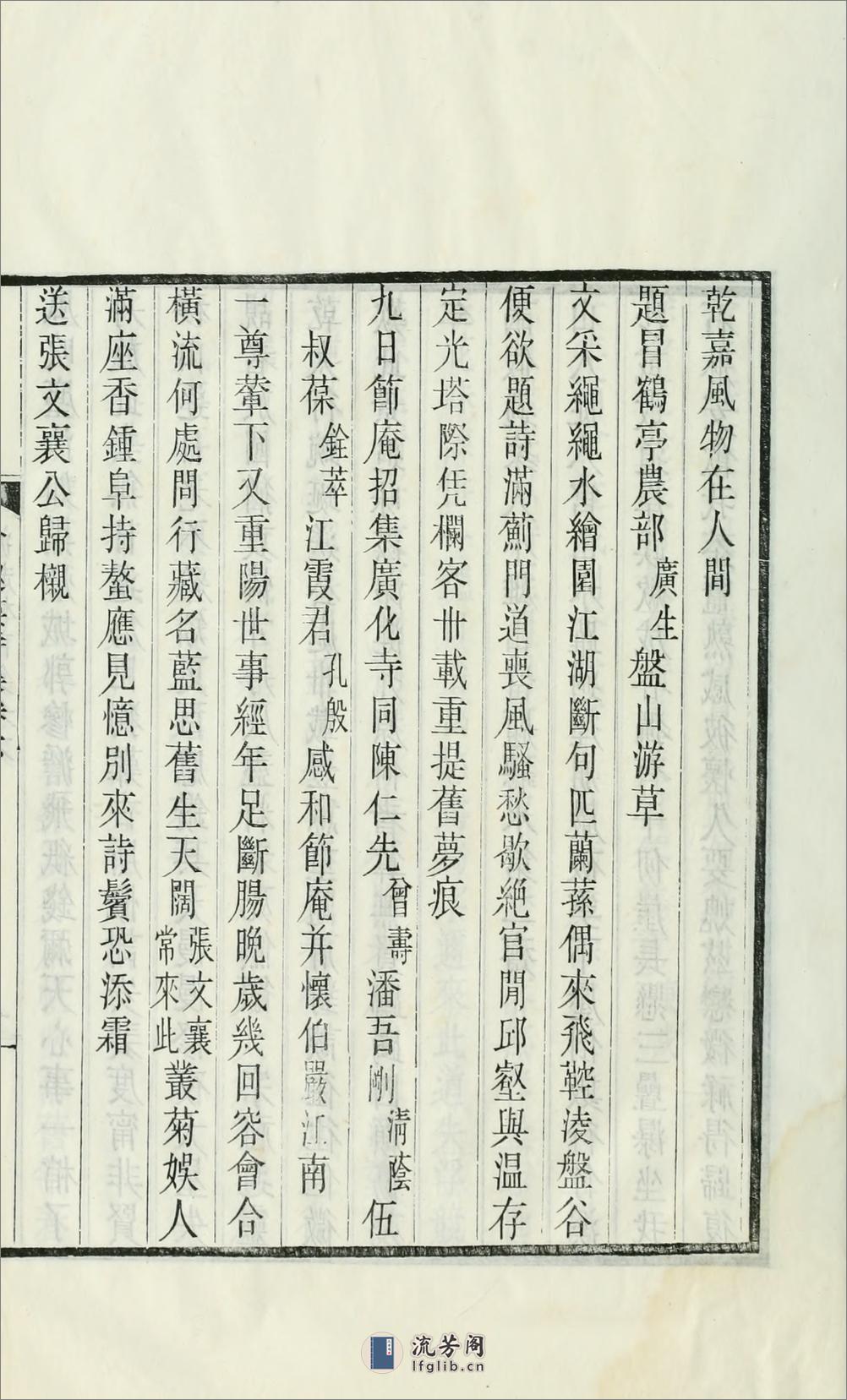 沧趣楼诗集词附10卷.02.陈宝琛撰.民国27年（1938）闽县陈氏家刊本 - 第18页预览图