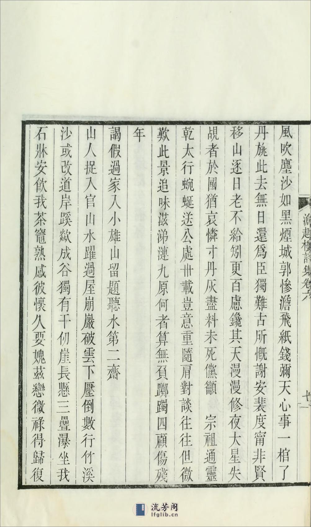 沧趣楼诗集词附10卷.02.陈宝琛撰.民国27年（1938）闽县陈氏家刊本 - 第19页预览图