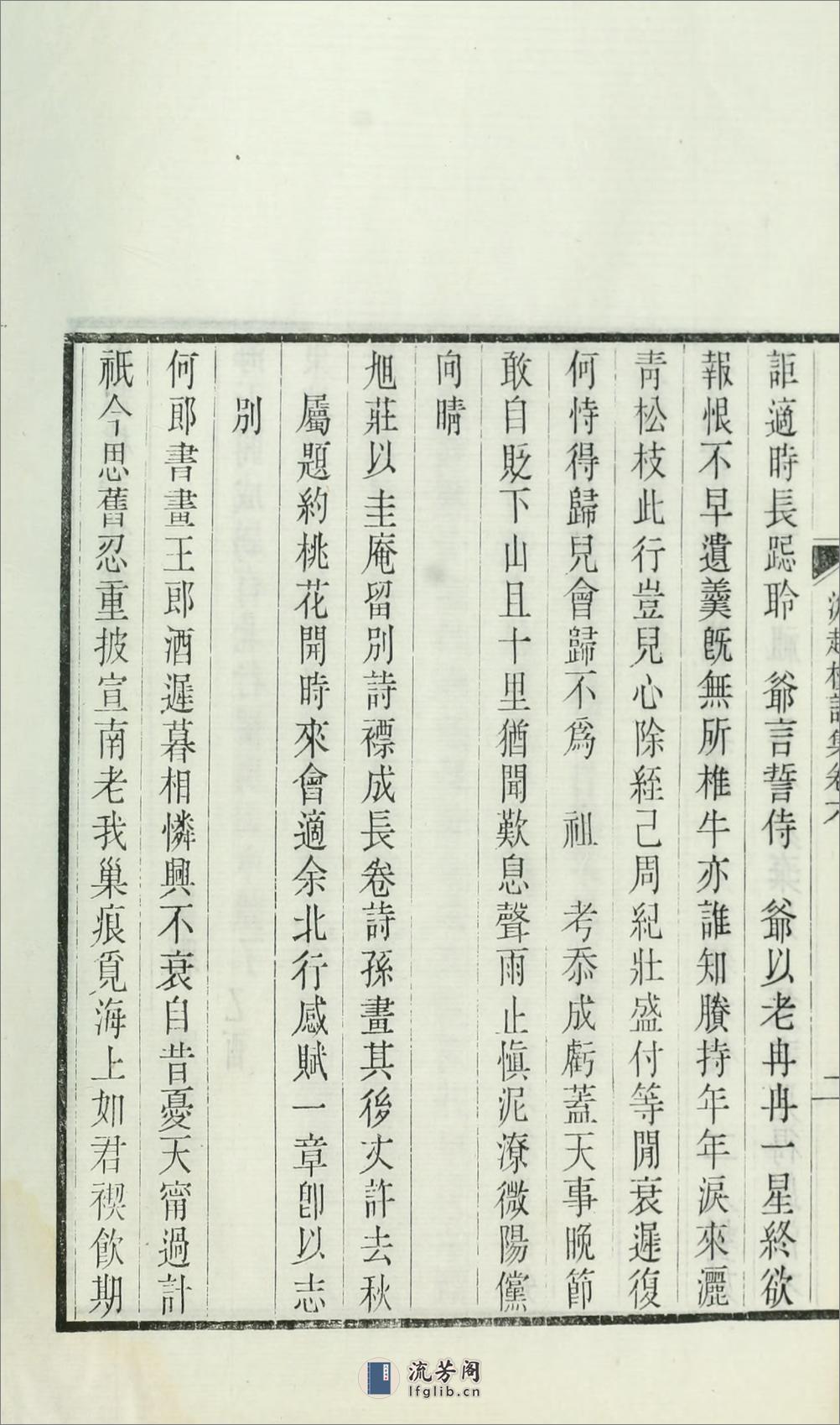 沧趣楼诗集词附10卷.02.陈宝琛撰.民国27年（1938）闽县陈氏家刊本 - 第7页预览图