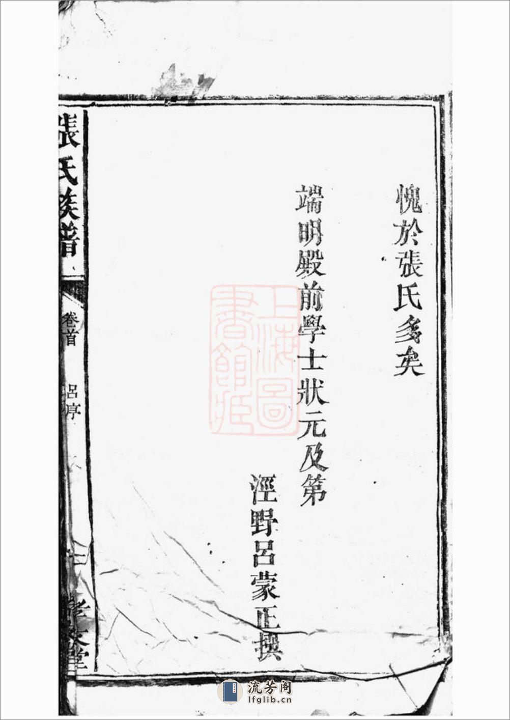 张氏族谱：九卷 - 第10页预览图