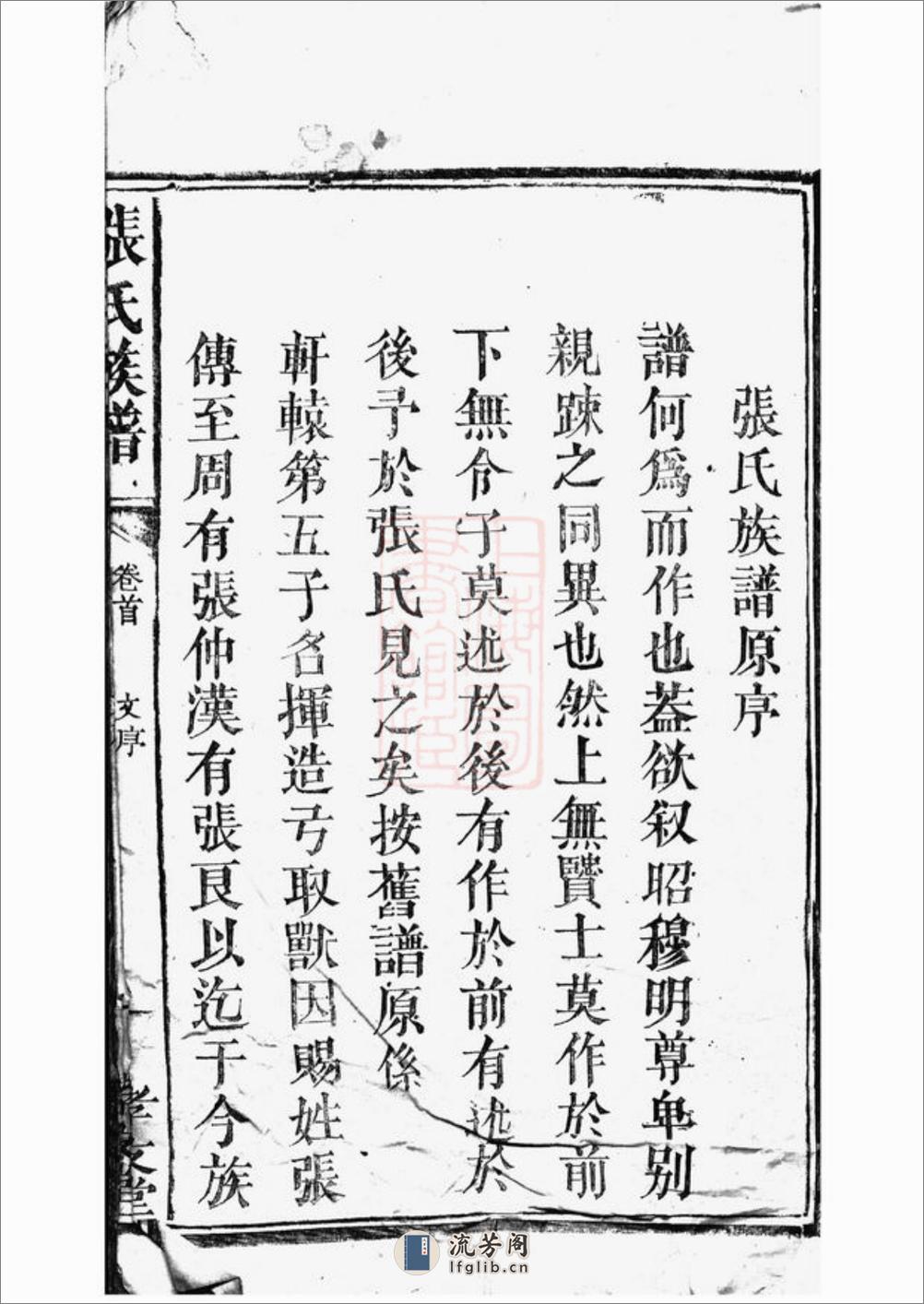 张氏族谱：九卷 - 第12页预览图