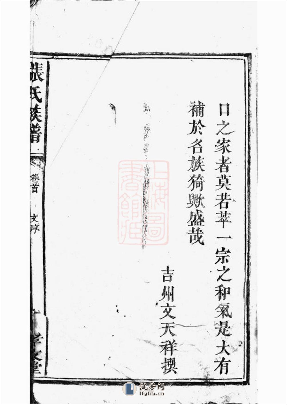 张氏族谱：九卷 - 第14页预览图