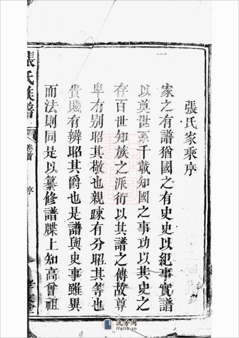张氏族谱：九卷 - 第16页预览图