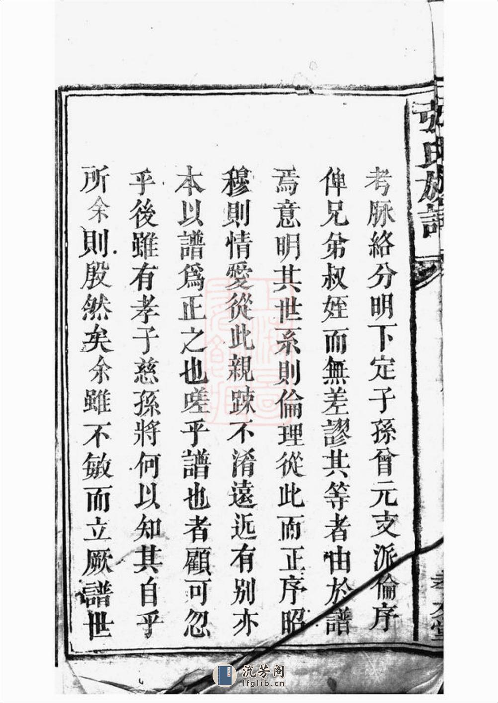 张氏族谱：九卷 - 第17页预览图