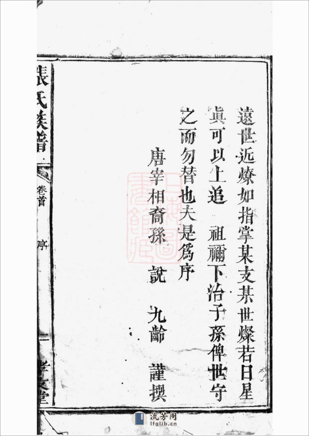 张氏族谱：九卷 - 第18页预览图