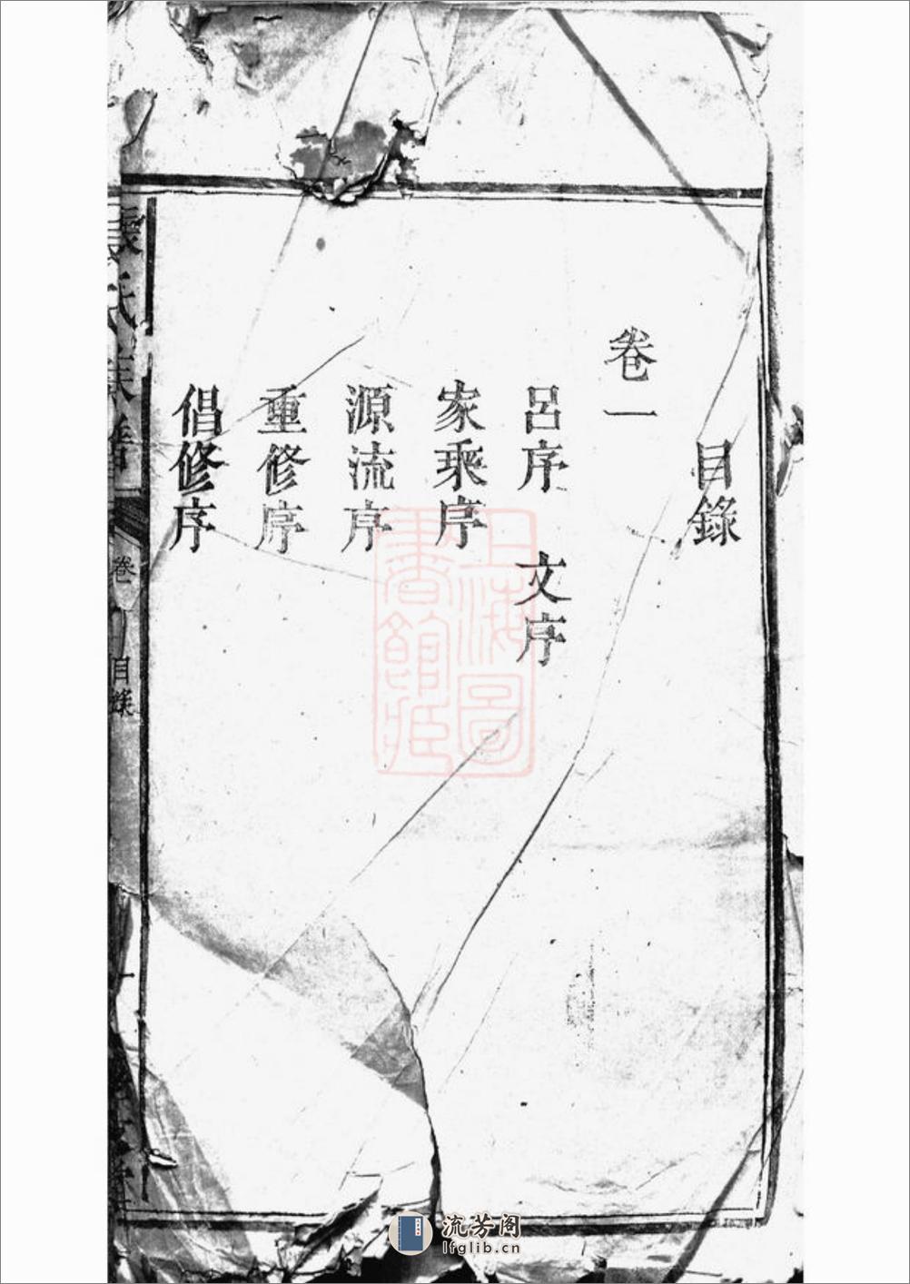 张氏族谱：九卷 - 第2页预览图