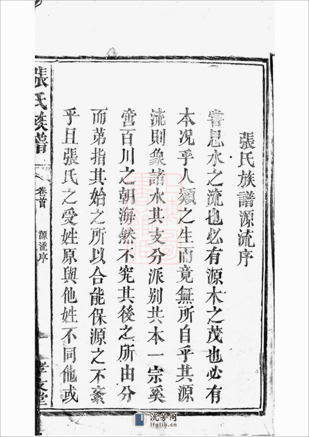 张氏族谱：九卷 - 第20页预览图