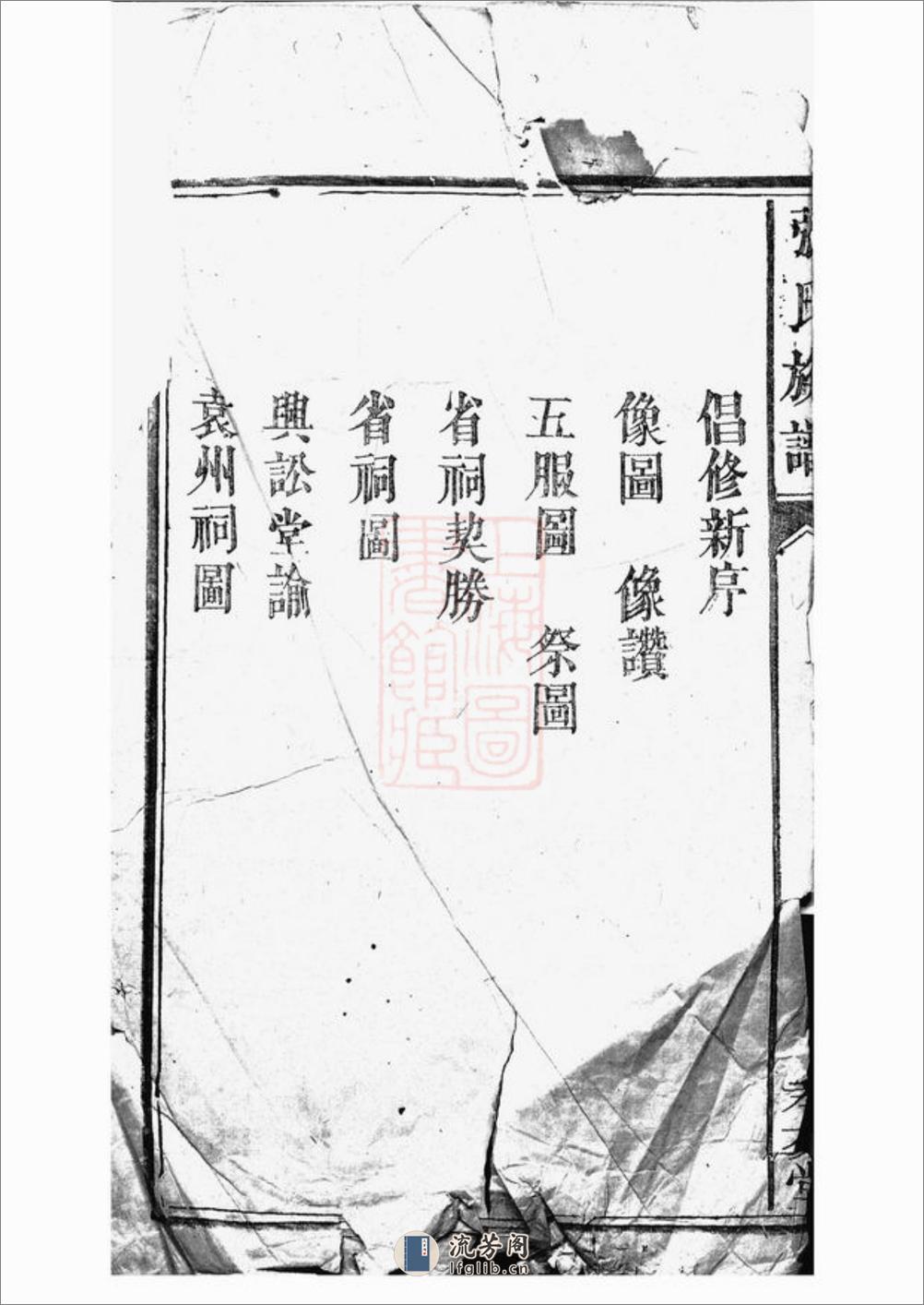 张氏族谱：九卷 - 第3页预览图