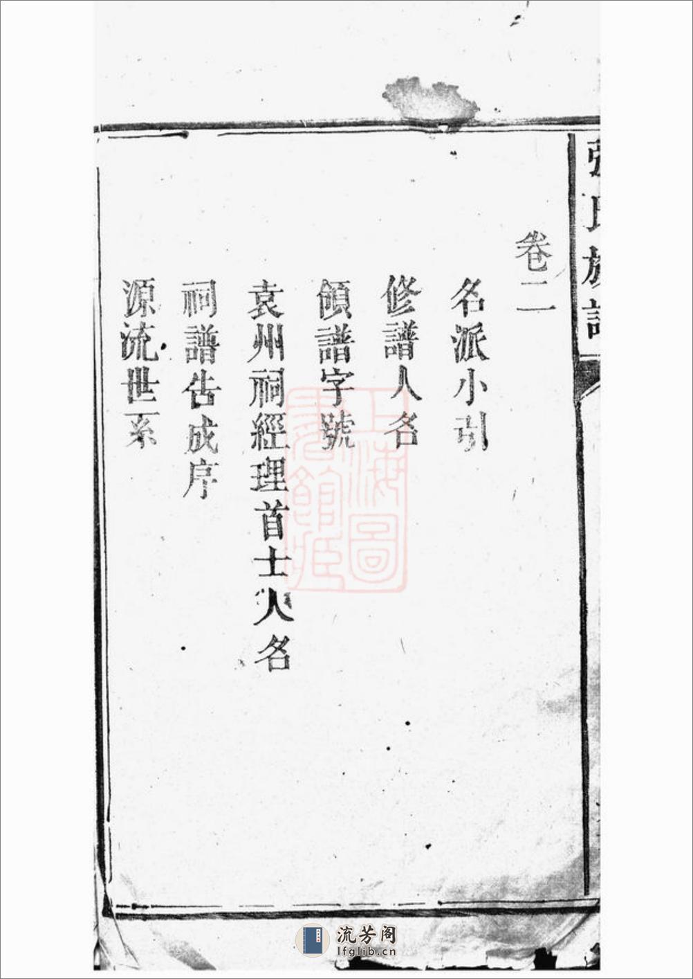 张氏族谱：九卷 - 第5页预览图
