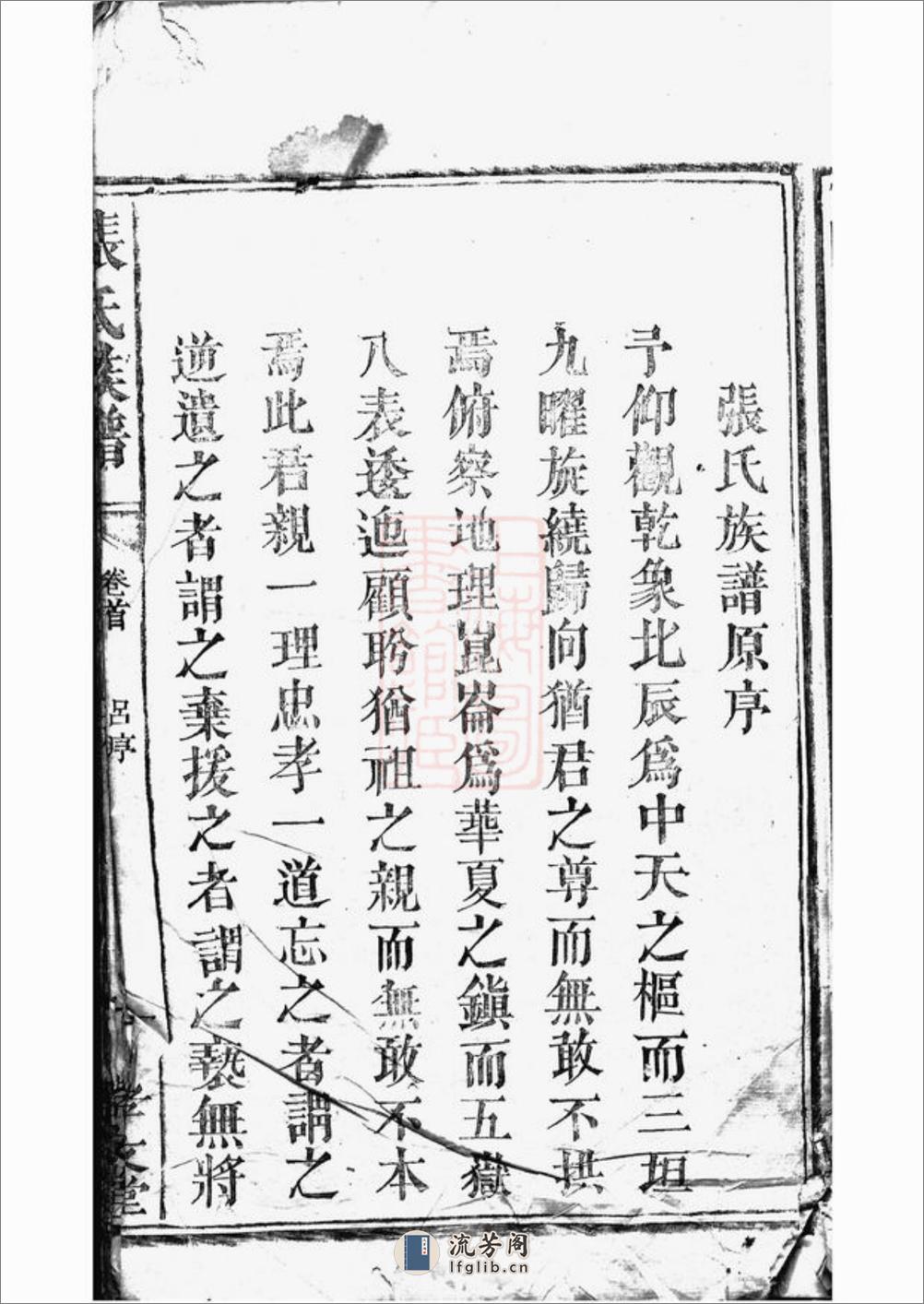 张氏族谱：九卷 - 第8页预览图