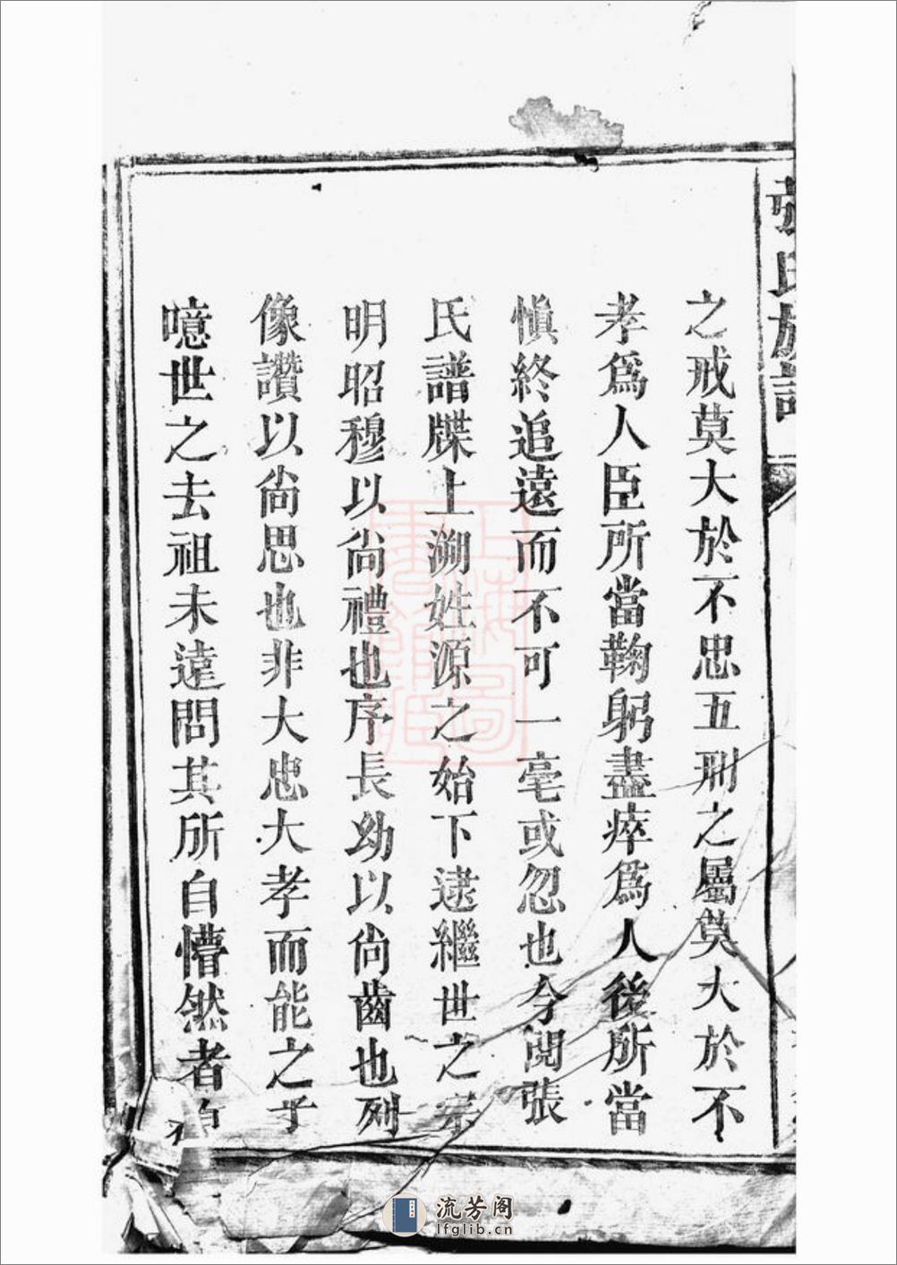 张氏族谱：九卷 - 第9页预览图