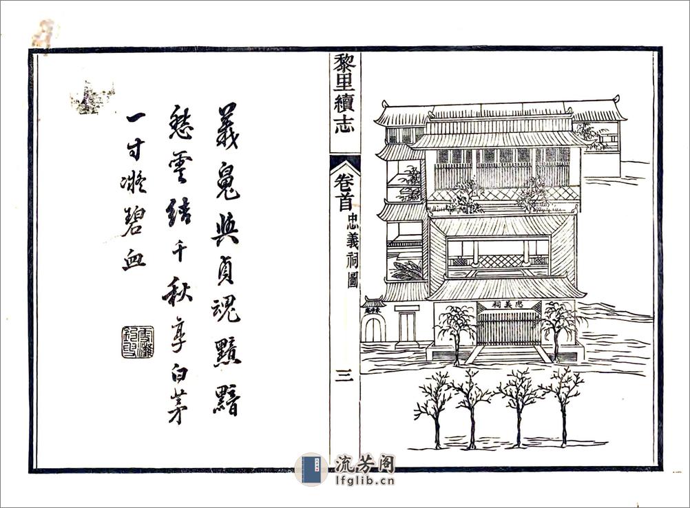 黎里续志（光绪） - 第15页预览图