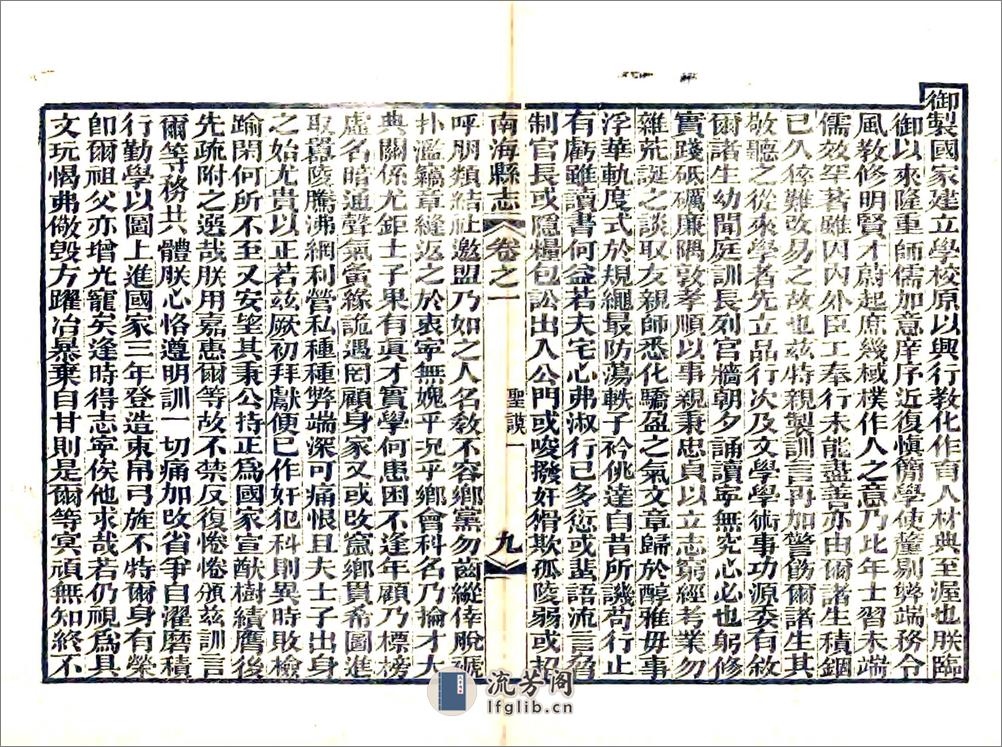 南海县志（道光） - 第11页预览图