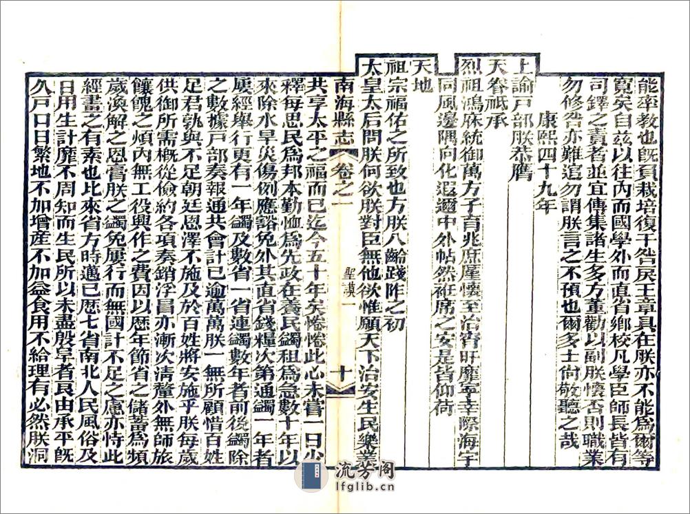 南海县志（道光） - 第12页预览图