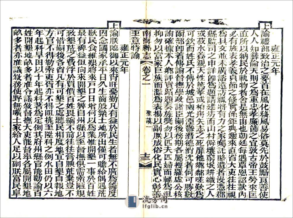 南海县志（道光） - 第15页预览图