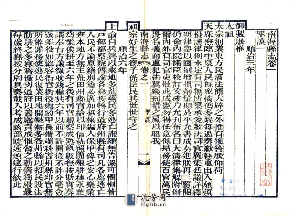 南海县志（道光） - 第3页预览图