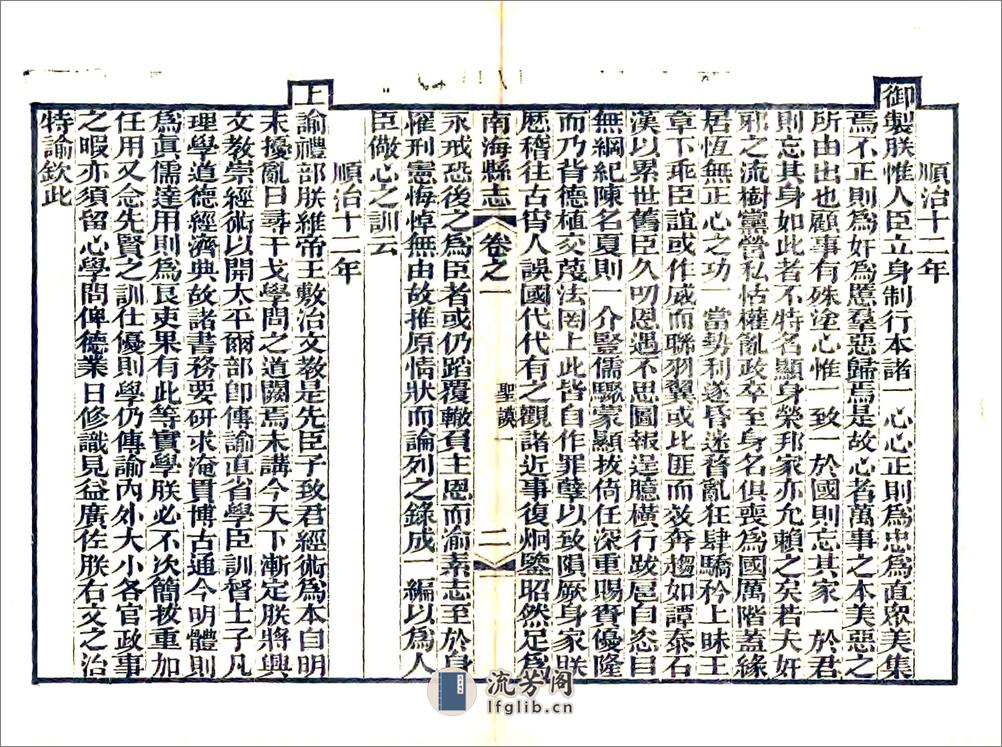 南海县志（道光） - 第4页预览图