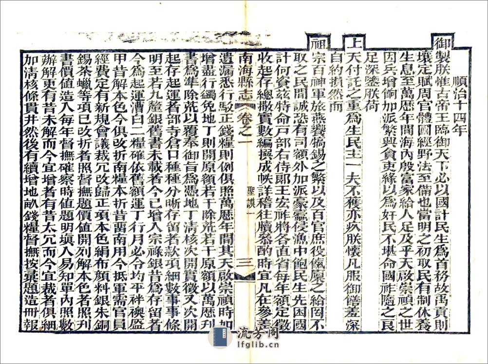 南海县志（道光） - 第5页预览图