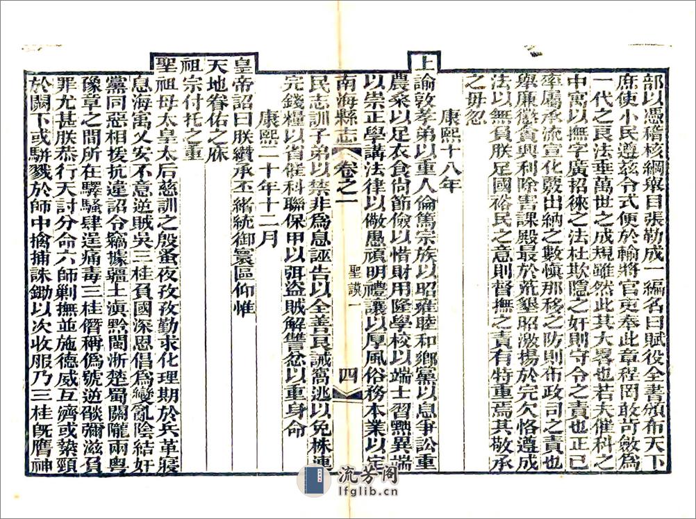 南海县志（道光） - 第6页预览图