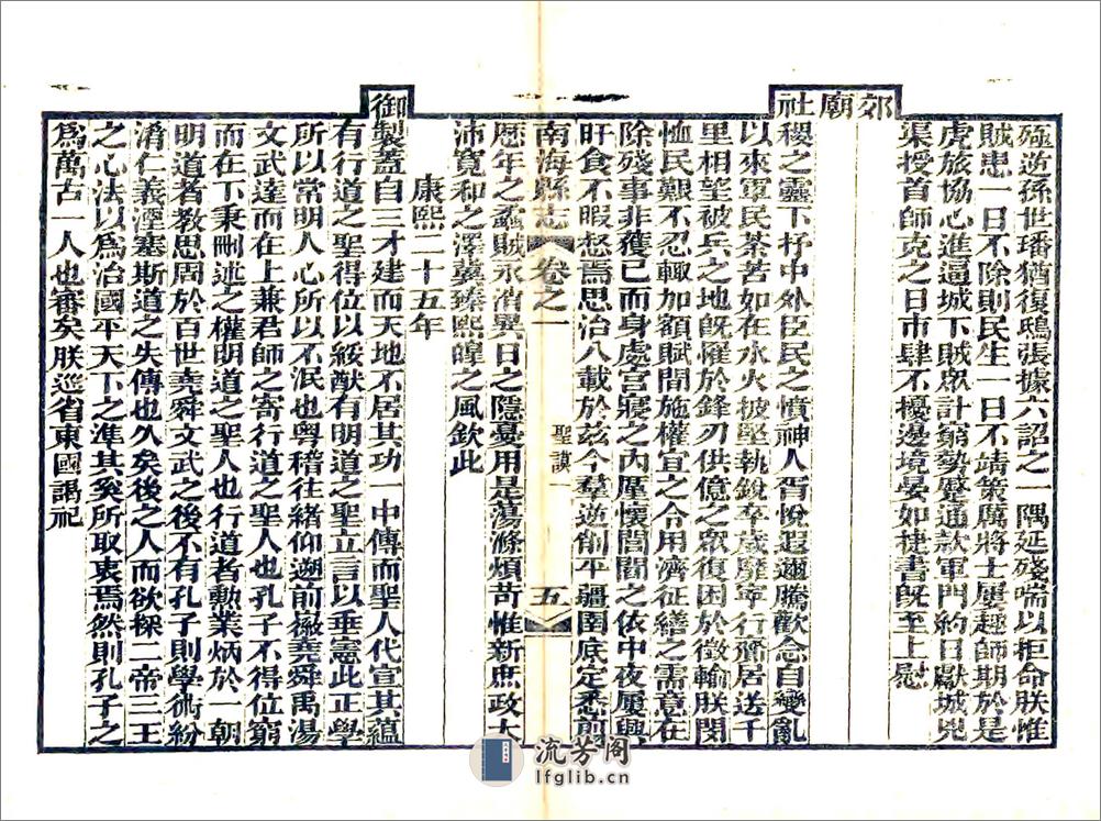 南海县志（道光） - 第7页预览图